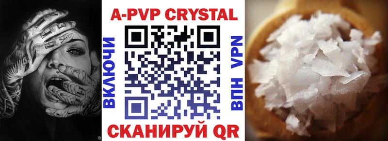 APVP кристаллы Арсеньев